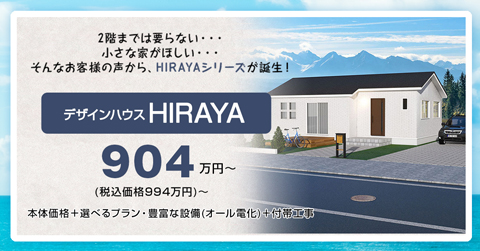 ローコスト住宅のデザインハウス天草熊本 熊本県天草市 三浦金物建材店 ローコスト住宅のデザインハウス天草熊本 熊本県天草市 三浦金物建材店
