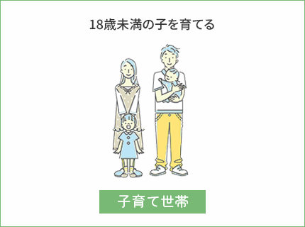 こどもみらい住宅支援事業|子育て世帯